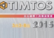  2015 台北國際工具機展-TIMTOS